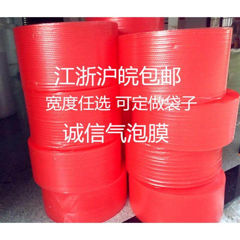 红色静电气泡纸气泡膜卷泡沫纸宽20到120厘米可定制气泡袋,包装,气泡膜,淘宝优惠券,粉丝福利购,淘宝优惠卷