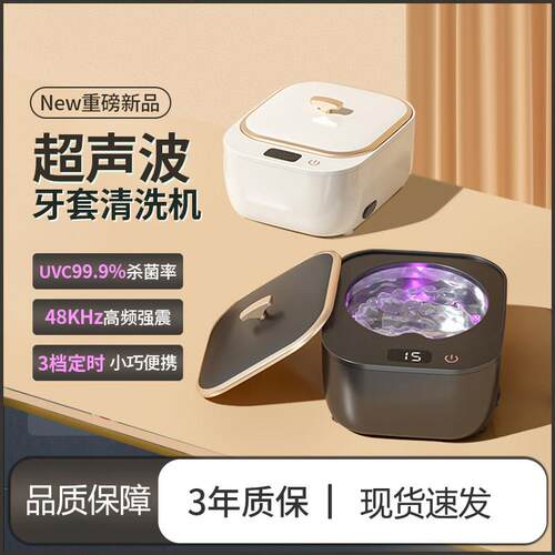超声波牙套清洗机家用隐形保持器假牙清洗盒牙套盒正畸清洁器