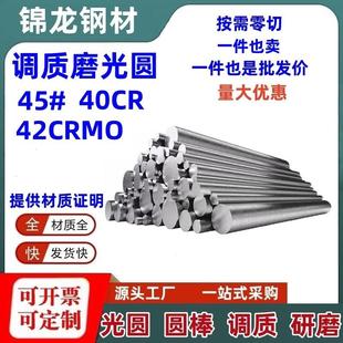 45号钢调质磨光圆40CR圆棒42CRMO研磨棒光棒光轴淬火圆钢冷拉光杆
