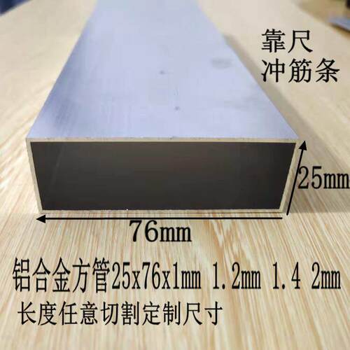 铝合金方管靠尺25x76x1mm加长加厚2mm定制泥工冲筋条2米找平直尺