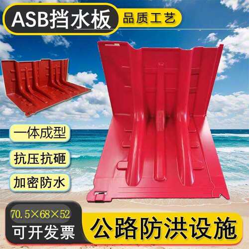防洪挡板L型塑料防汛地下车库伸缩可移动ABS红色堵水防淹闸神器