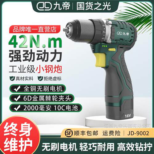 九帝湘匠9002无刷电钻电动螺丝起子家用小型安装电钻16V电钻