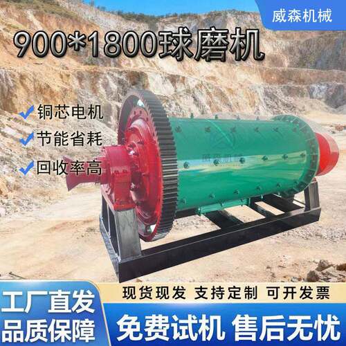 卧式选矿石英湿式球磨机900*1800小型选金设备尾矿磨粉机出厂价