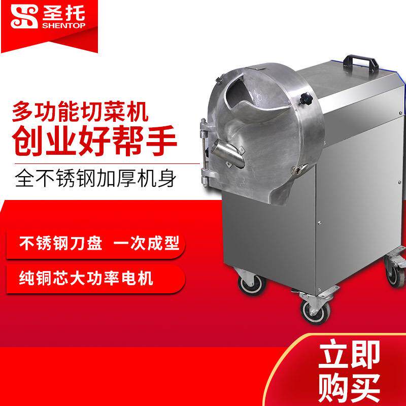 圣托大型电动切菜机不锈钢多功能切丁机商用土豆胡萝卜切片切丝机