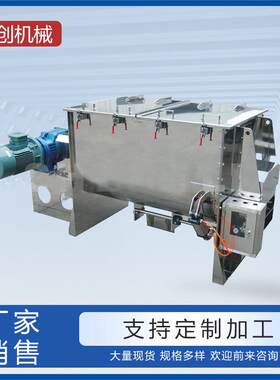 厂家供应卧式螺带混合机香料粉螺带混合机调味品混合机现货