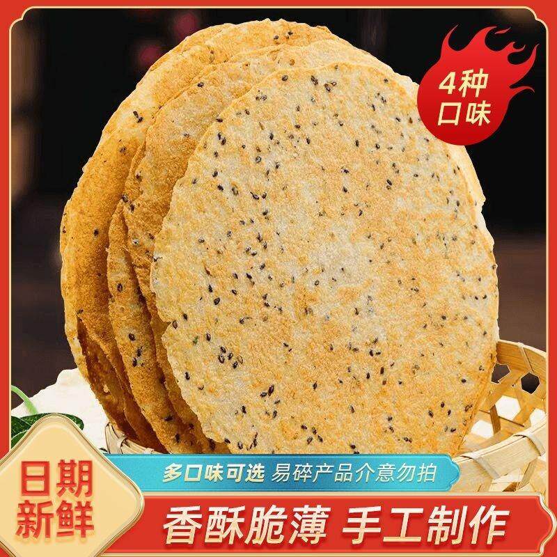 山东特产香酥芝麻薄脆小吃咸味金黄五香葱香花椒糕点超薄香脆薄饼