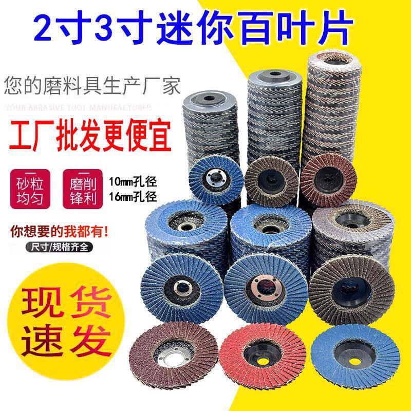 牛球2寸百叶片50mm气动角磨机打磨片百叶轮抛光片迷你小型百页片