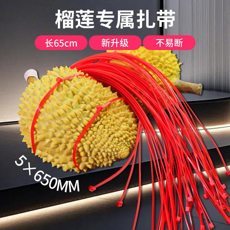 5x650mm红色榴莲扎带捆水果加长绑尼龙塑料榴莲专用绑线代替皮筋