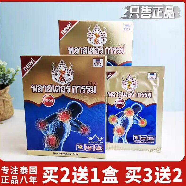 泰国蛇王标颈肩部发热贴蒸汽发热艾灸贴腰腹暖贴暖身贴颈椎贴正品