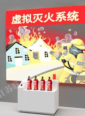 虚拟灭火科普展品科教仪器社区科普馆科普展品厂家供应