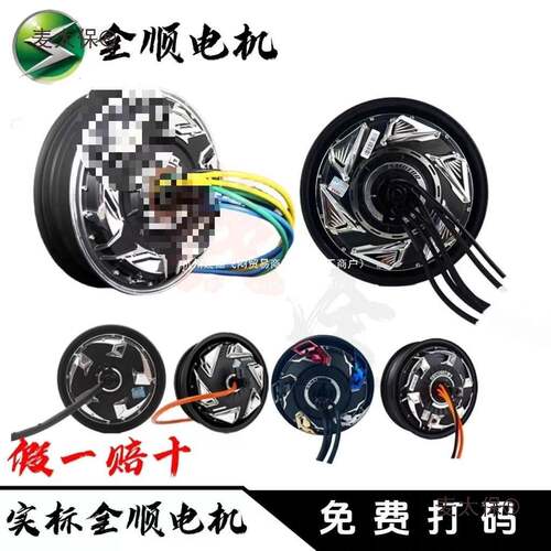 全顺电机12寸10寸四代五代纪念款电机小牛九号电摩大功率电麦太保