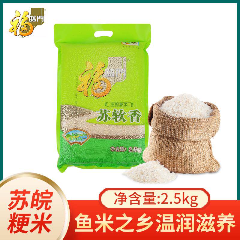 新货】福临门大米苏软香2.5kg苏北粳米软糯香醇煮粥非东北大米5斤