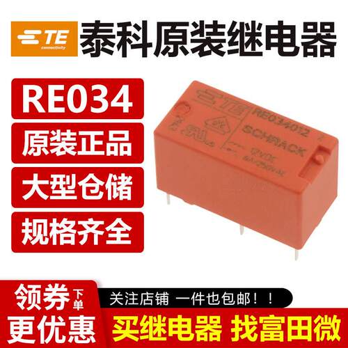 原装TE泰科继电器 RE034012 RE034024 PE014005 014012 024 4/5脚
