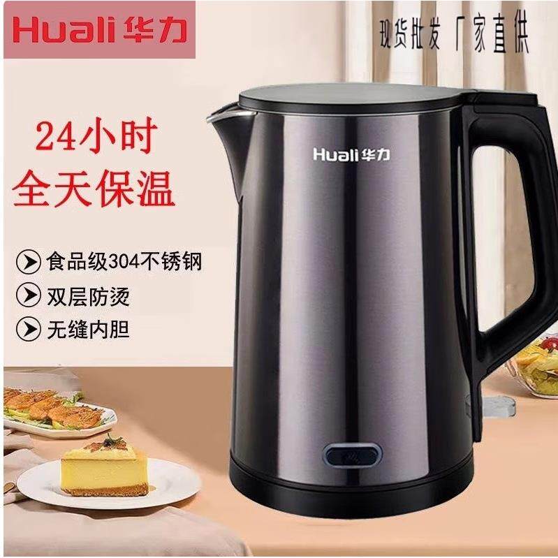 华力9823B电热水壶家用小电器304不锈钢自动断电保温一体1.8L开水
