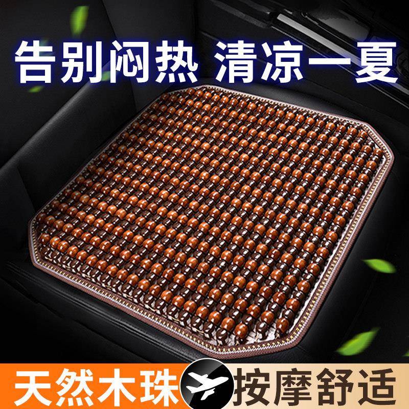 汽车坐夏季凉垫珠单车垫座片垫70313656车内夏垫天后木排车子垫子