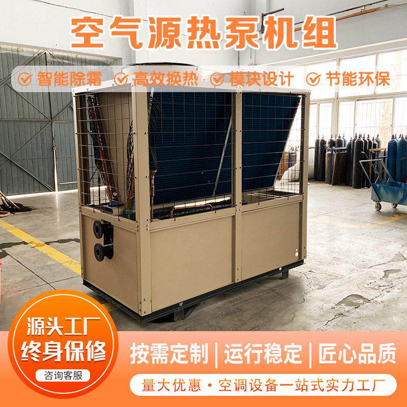 家用空气源热泵别墅全屋地暖空调两用主机风冷模块式冷(热)水机组