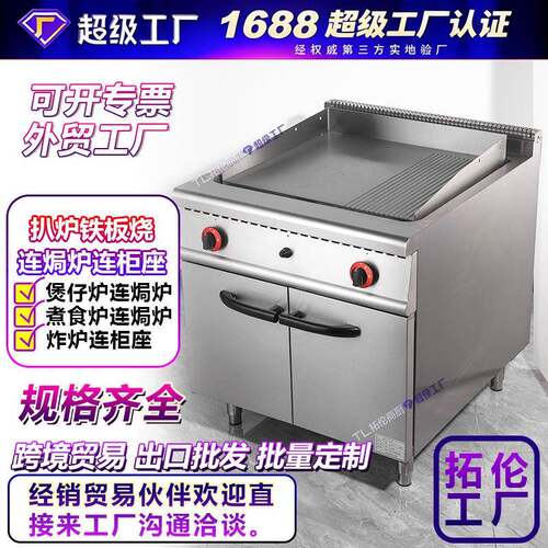 商用燃气扒炉连焗炉电热扒炉连柜座酒店西厨设备坑条扒炉组合炉