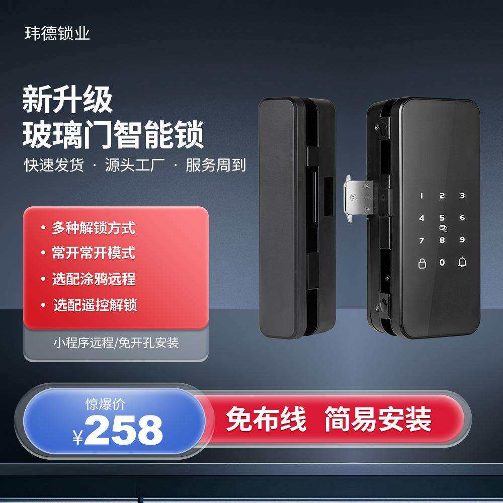 903双钩指纹密码IC卡商铺办公室玻璃门双开门免打孔电子智能锁