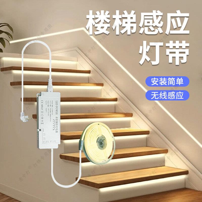网红楼梯感应灯带免布线扶手灯带人来即亮双感应智能踢脚板线条灯