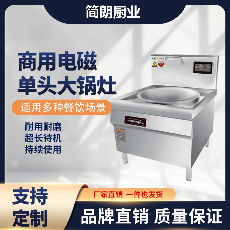 大锅灶商用猛火灶20KW大功率凹面学校食堂工厂炒菜不锈钢柜式炒炉