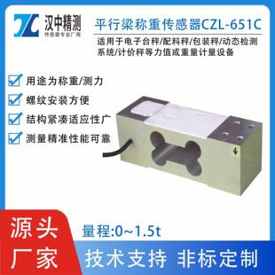 铝合金抗偏载台秤高精度 651C型称重传感器铝合金悬臂梁式 CZL