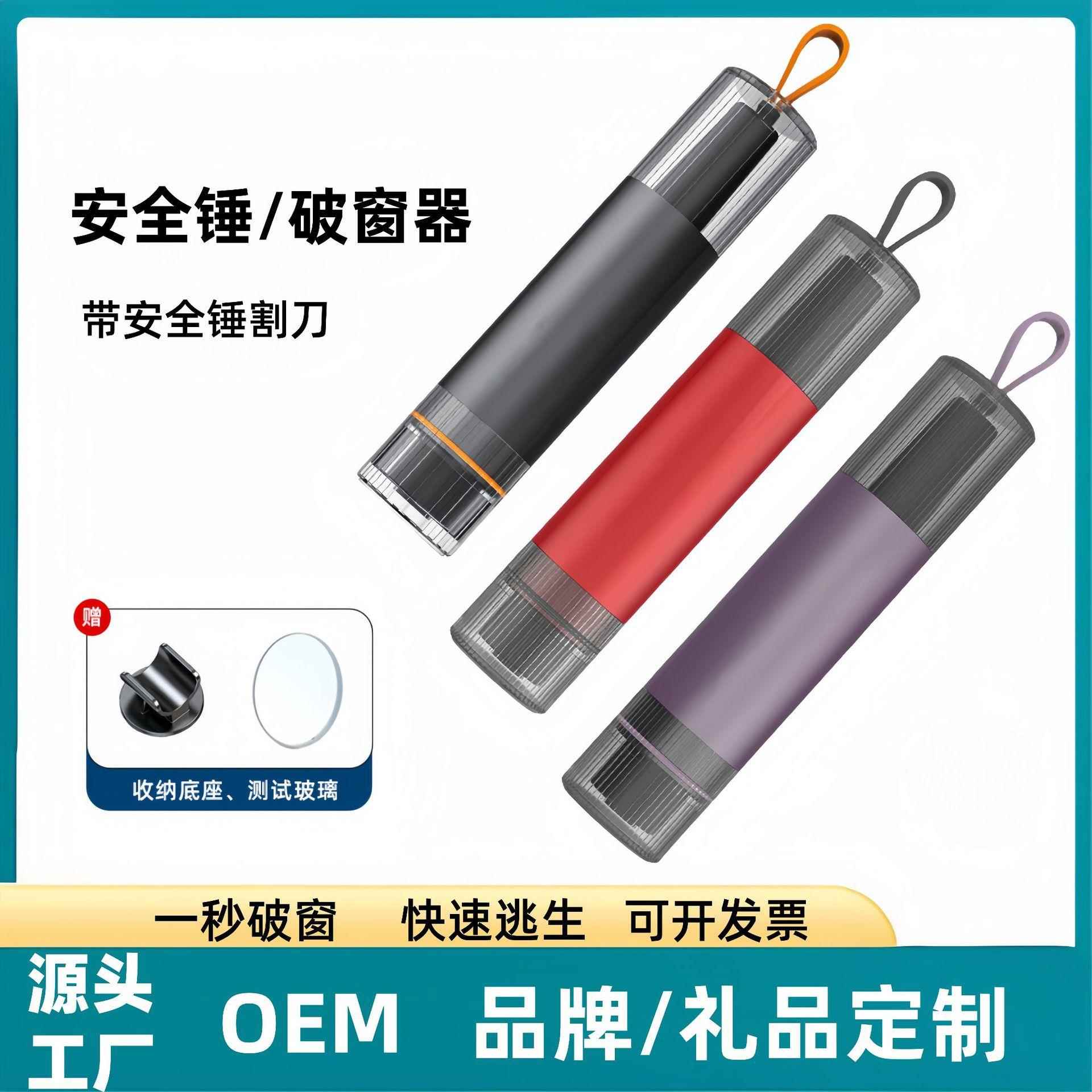 车载安全锤型应急求生破窗锤带不锈钢割刀汽车安全锤破窗器定制