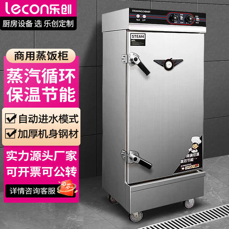 厂家直销乐创 lecon商用蒸饭柜酒店餐饮食堂电蒸箱微智能定时款LC