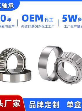 汽车圆锥滚子轴承厂家30304-30305-30306-30307-30308-9-10-11-12