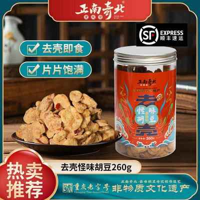 重庆非遗老字号磁器口必吃小吃正南奇北去壳怪味胡豆罐装蚕豆