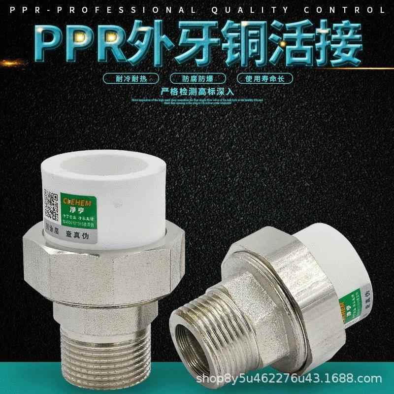 PPR外丝铜活接头1寸32外牙热熔外牙铜活接头水管管件配件4分接头