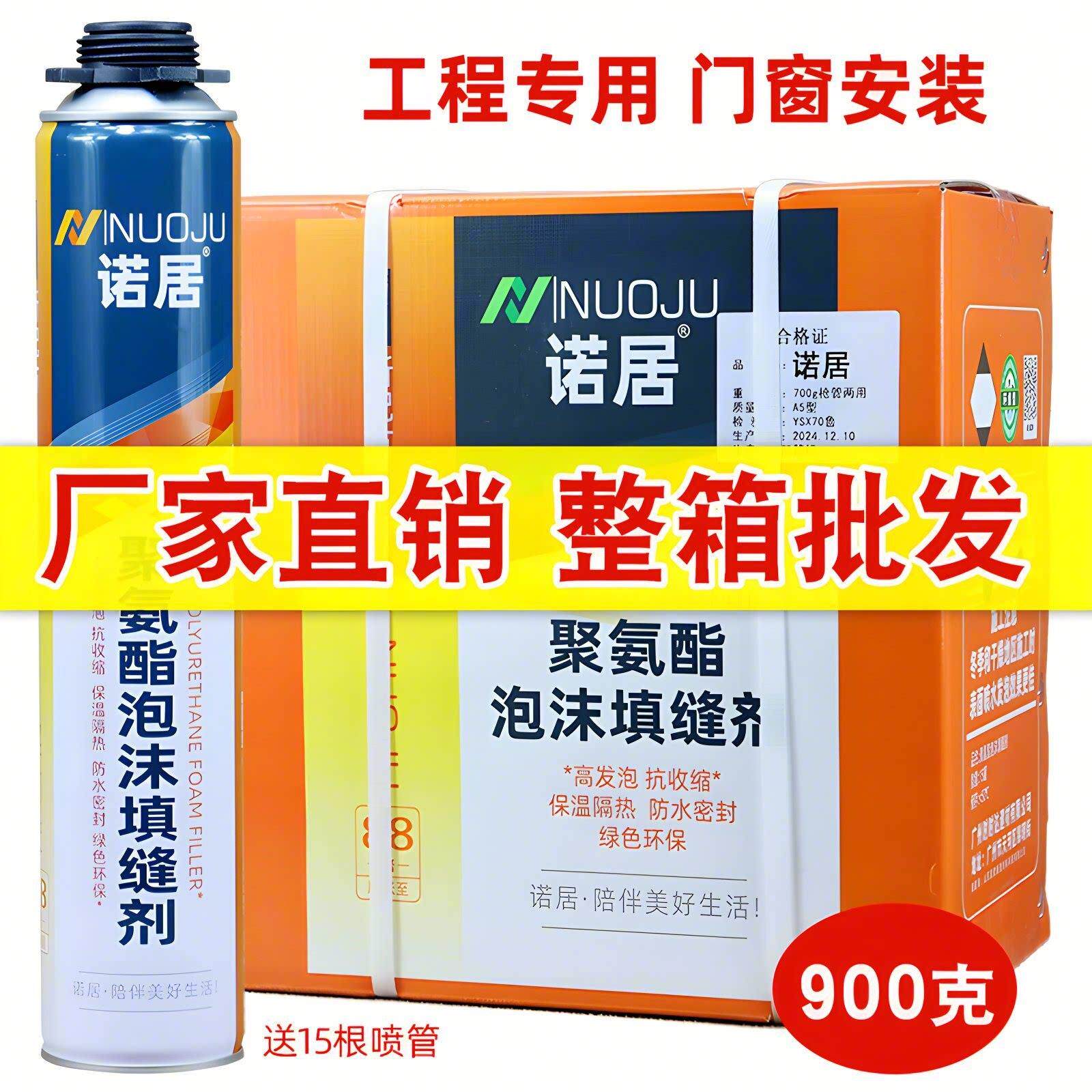 诺居发泡剂填缝剂聚氨酯泡沬胶发泡剂门窗缝隙填充胶900克整箱