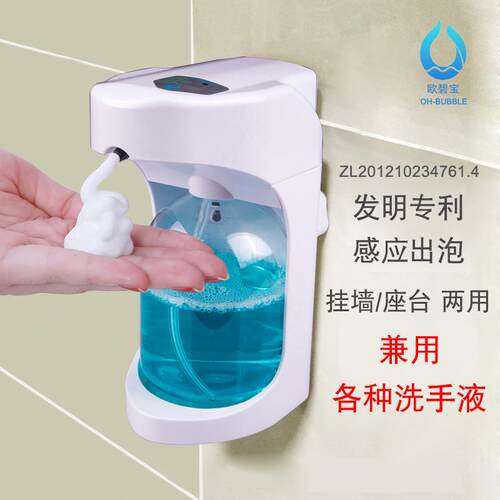欧碧宝自动泡沫洗手液机感应皂液器洗手液瓶台置壁挂智能洗手液