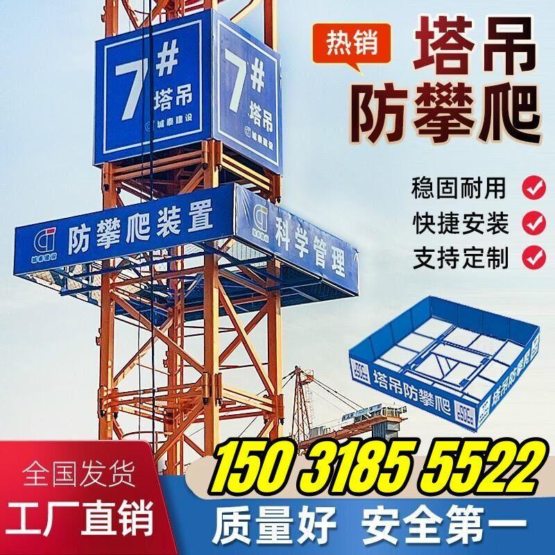 工地塔吊防攀爬装置围栏高空防坠落防护网建筑维修操作平台工作台