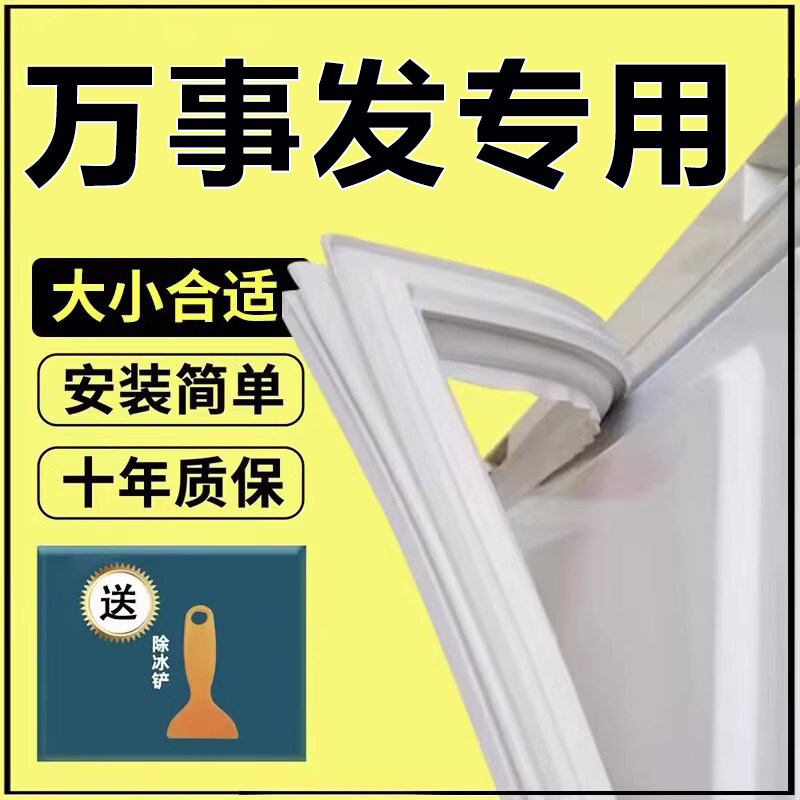 专用夏普冰箱密封条门胶条门封条原厂通用配件密封圈磁性万能更换