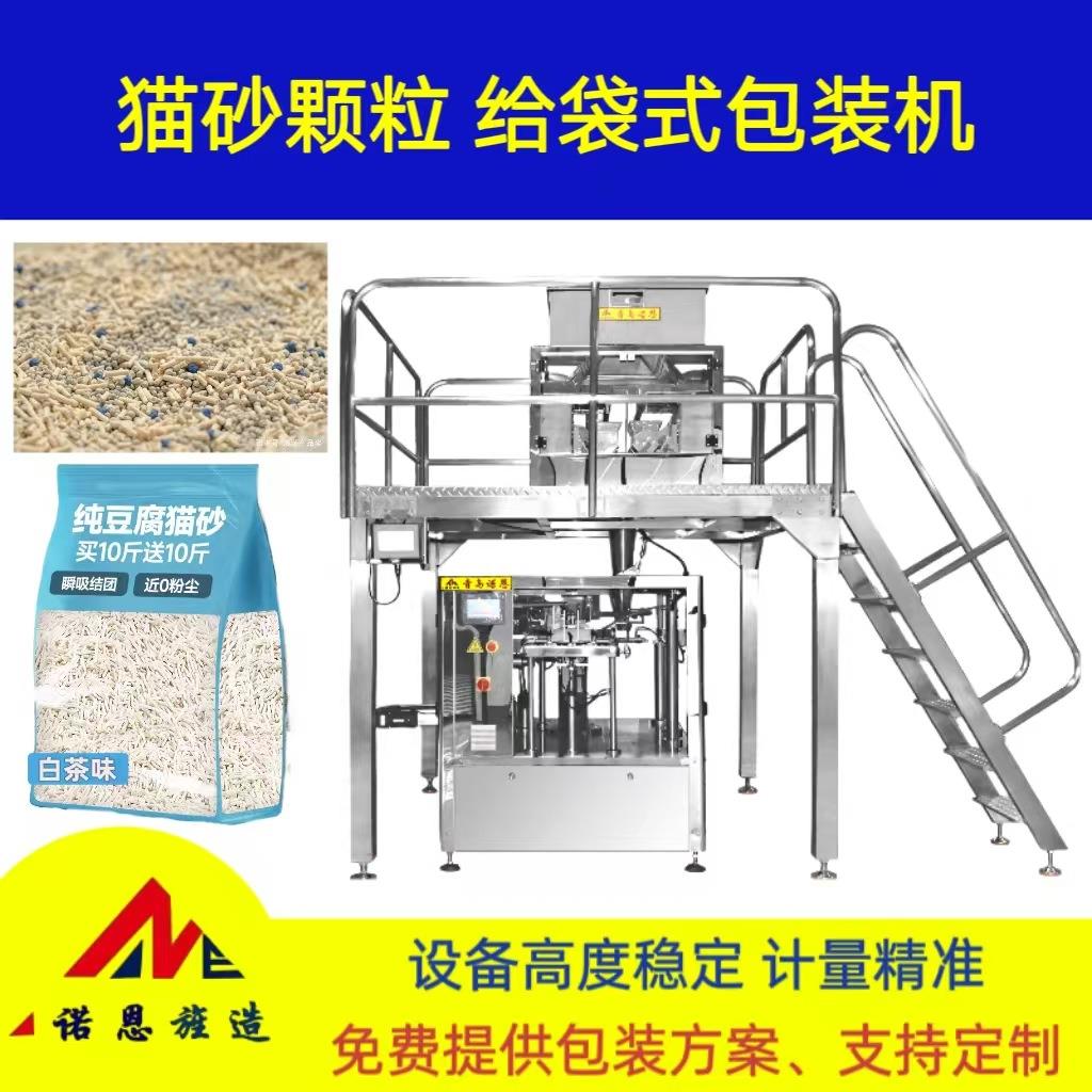 全自动猫砂包装设备宠物用品给袋机青岛诺恩在线称重给袋包装机