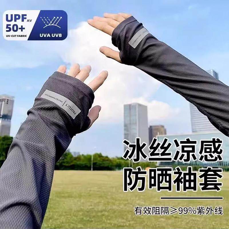 防晒冰袖骑行夏季薄款宽松手套男士开车女士大码清爽轻便实用