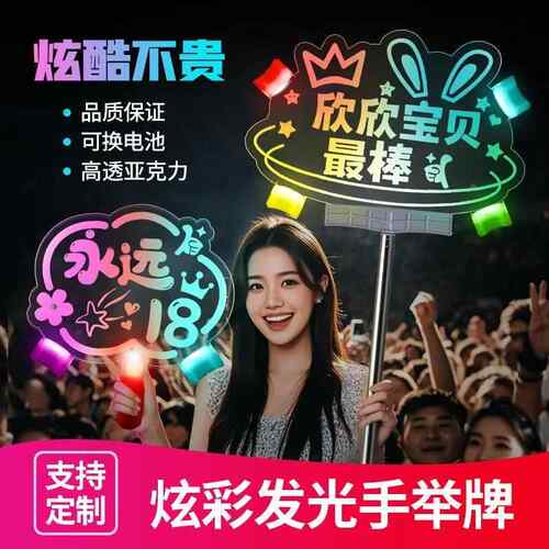 应援灯牌定制演唱会发光手举牌比赛加油气氛道具粉丝 神器字牌