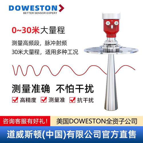 道威斯顿雷达物位计 智能高频液位计喇叭口水罐高频雷达雷达料位