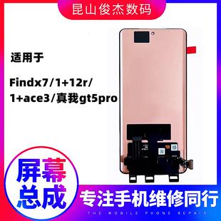 屏幕适用Findx7 Ultra 1+12 R 1+ace3 真我gt5 pro GTNEO6 SE总成AI