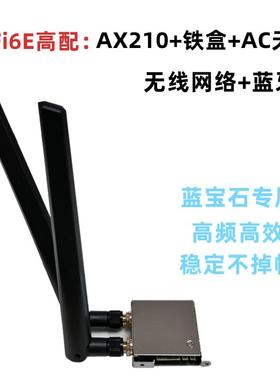 蓝宝石 B550i 无线网卡 AX20 AX200 WIFI6 5.3蓝牙 千兆接收器