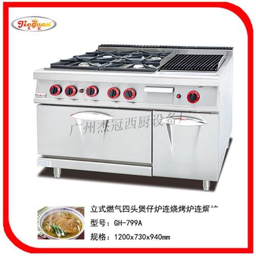 杰冠GH-799A立式燃气四头煲仔炉连烧烤炉连焗炉 西厨设备