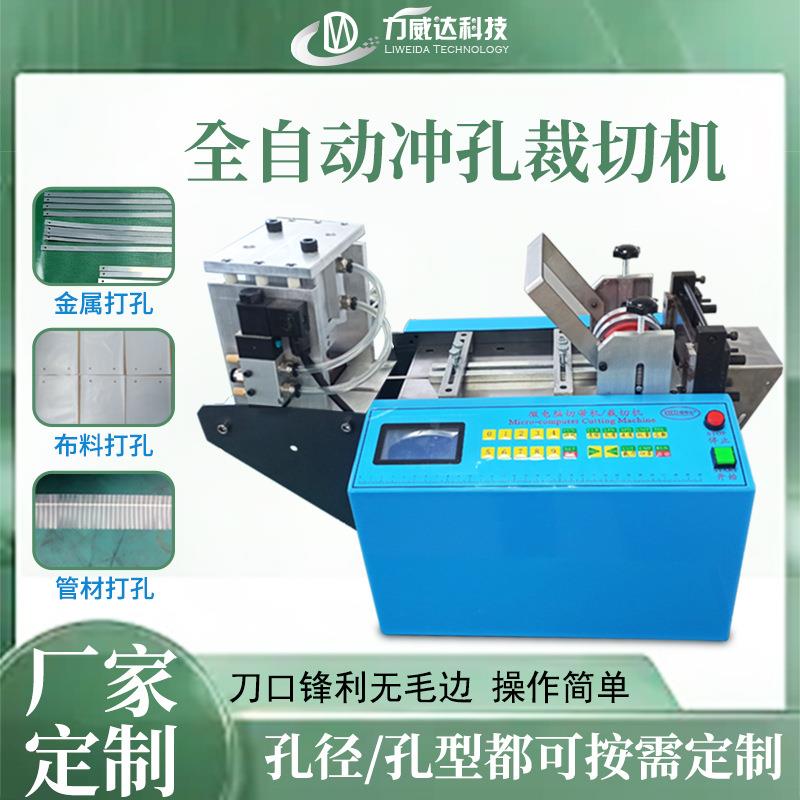 全自动裁切打孔一体机水洗标铜版纸打孔机丝带腰带魔术贴冲孔机