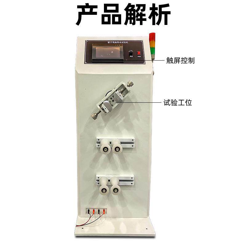 管子弯曲寿命试验机塑料金属软管弯折疲劳试验机管子弯折测试机