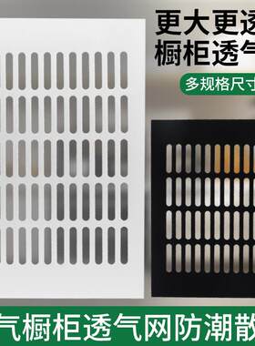 铝合金整体橱柜透气孔通风孔长方形散热透气网网格鞋柜装饰盖排气