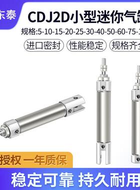 迷你气缸小型微型气动CDJ2B/D/PB10/16-5-10-15-20-25-30-50-100B