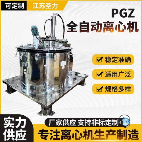 实验室过滤离心机工业用大型平板式卸料离心设备台式全自动离心机