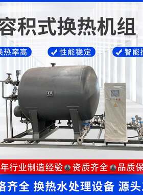技术支持资质全酒店住宅热水换热设备导流型brv半容积式换热机组
