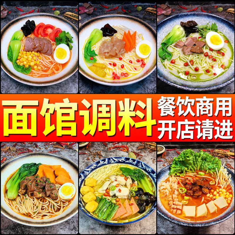 面馆底料商用汤面调料红烧牛肉面重庆小面底料鸡汤面汤料餐饮开店