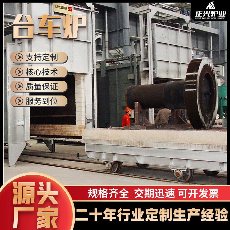 厂家供应台车炉工业高温回火退火炉大型台车式热处理电阻炉