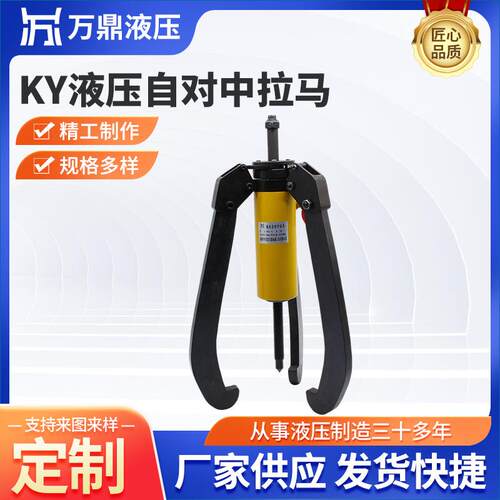 KY液压自对中拉马 供应三爪轴承拔轮器可换式手动一体式拉马